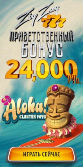 Бонусная программа в онлайн казино ZigZag777