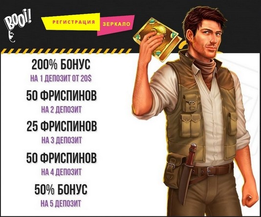 250% + 125 фриспинов бонус на первый депозит в казино BOOI