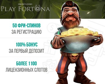 Выгодные денежные бонусы и фриспины от казино Play Fortuna