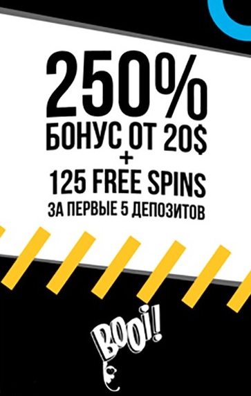 Приветственный бонус 250% + 125 фриспинов в казино BOOI