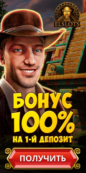  5000 грн + 277 фриспинов приветственный пакет казино Эльслотс