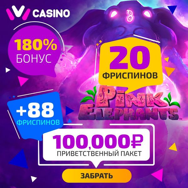 150000 руб. + 88 фриспинов приветственный бонус IVI Casino